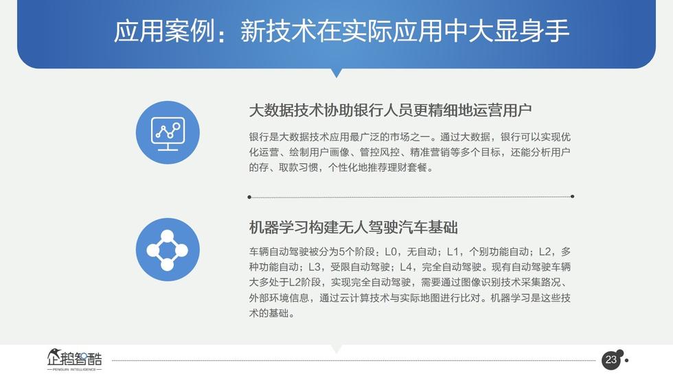 017必讀報告：中國互聯(lián)網(wǎng)未來5年趨勢白皮書"