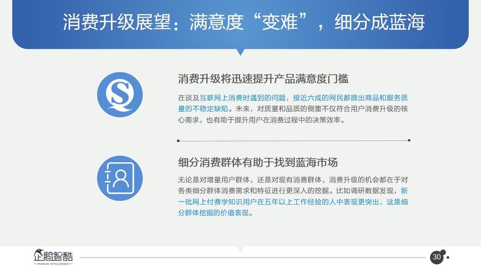017必讀報告：中國互聯(lián)網(wǎng)未來5年趨勢白皮書"