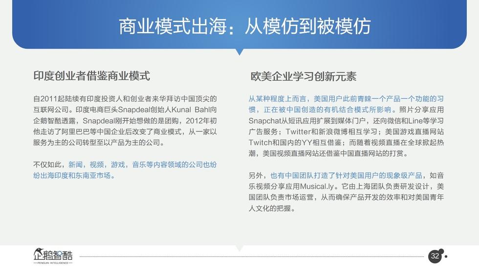 017必讀報告：中國互聯(lián)網(wǎng)未來5年趨勢白皮書"