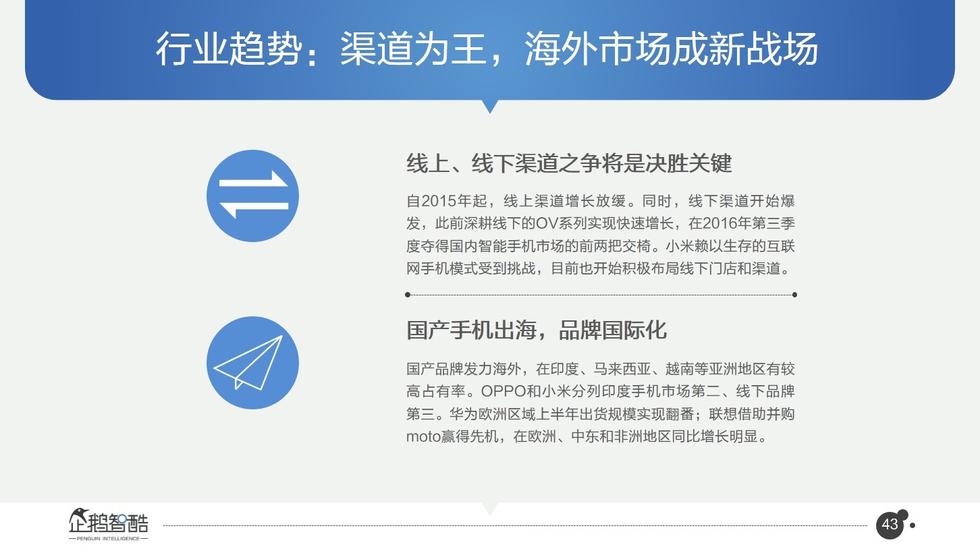 017必讀報告：中國互聯(lián)網(wǎng)未來5年趨勢白皮書"