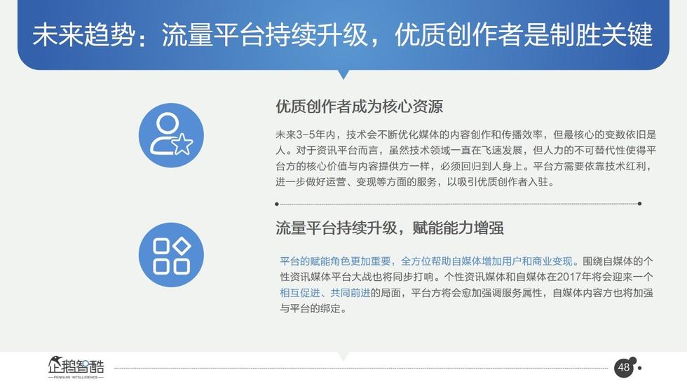 017必讀報告：中國互聯(lián)網(wǎng)未來5年趨勢白皮書"