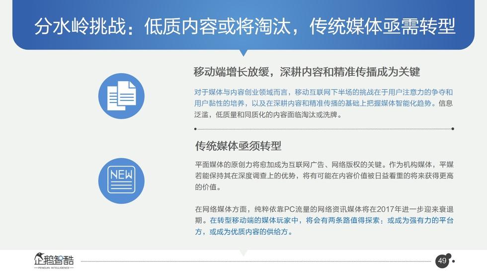 017必讀報告：中國互聯(lián)網(wǎng)未來5年趨勢白皮書"
