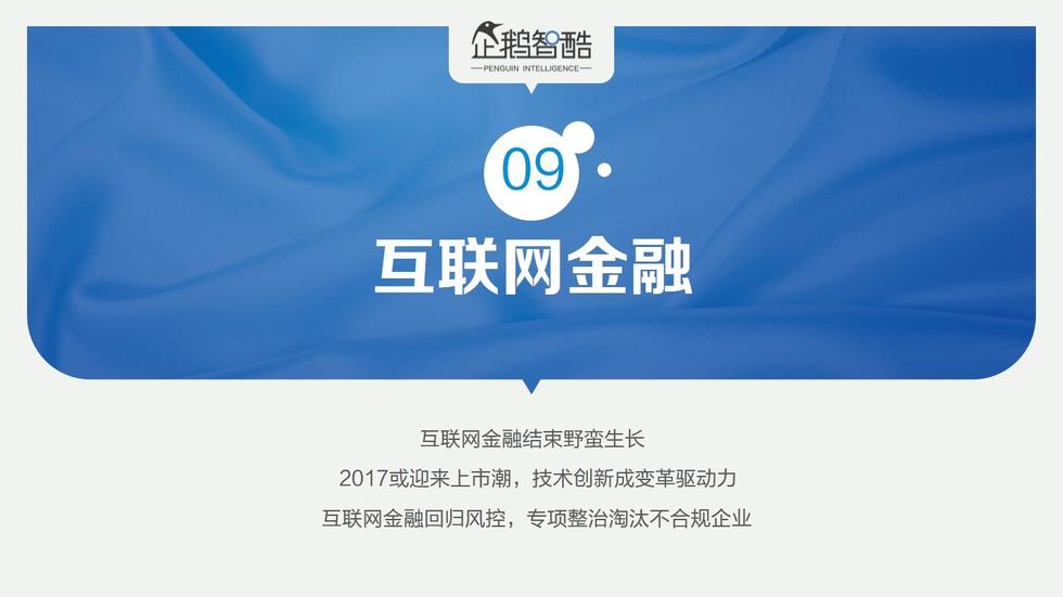 017必讀報告：中國互聯(lián)網(wǎng)未來5年趨勢白皮書"