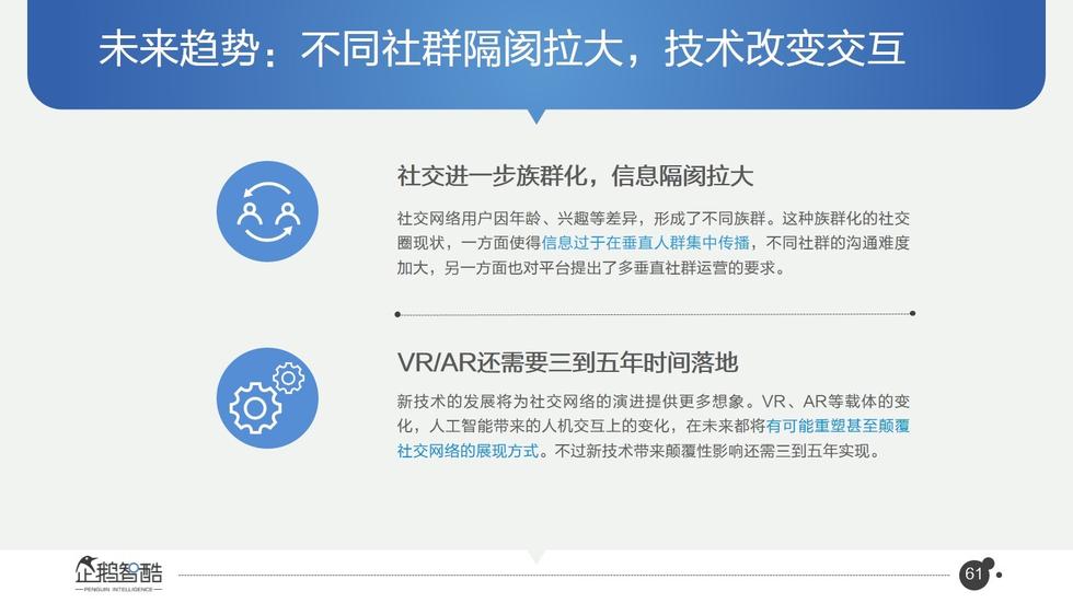 017必讀報告：中國互聯(lián)網(wǎng)未來5年趨勢白皮書"