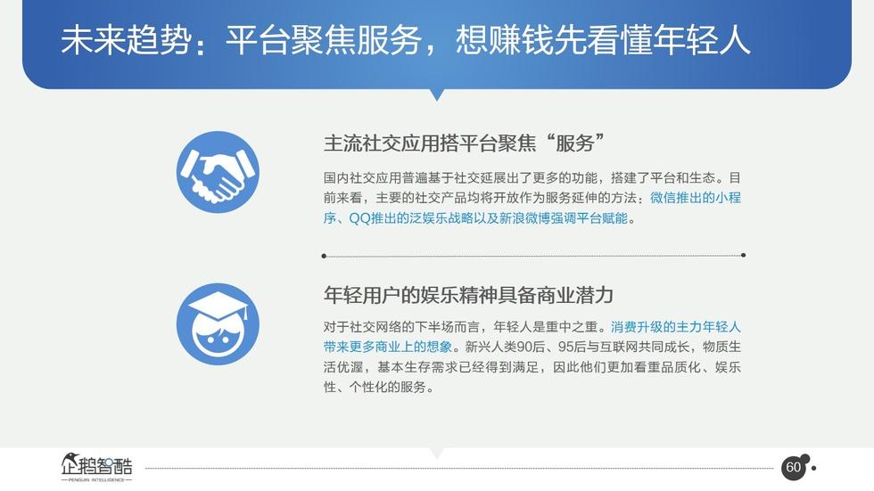 017必讀報告：中國互聯(lián)網(wǎng)未來5年趨勢白皮書"