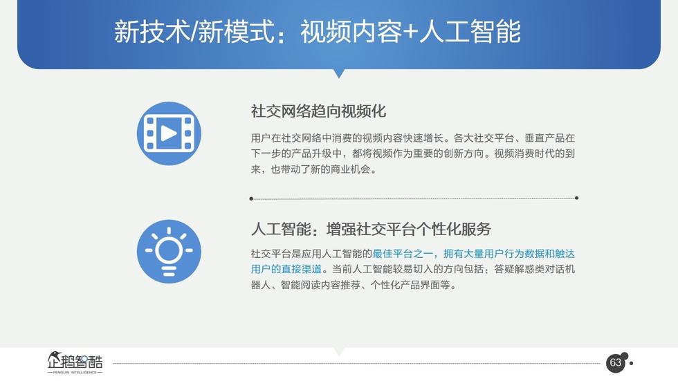 017必讀報告：中國互聯(lián)網(wǎng)未來5年趨勢白皮書"