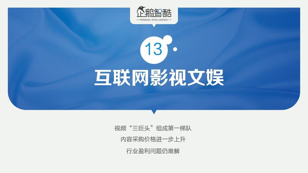 017必讀報告：中國互聯(lián)網(wǎng)未來5年趨勢白皮書"