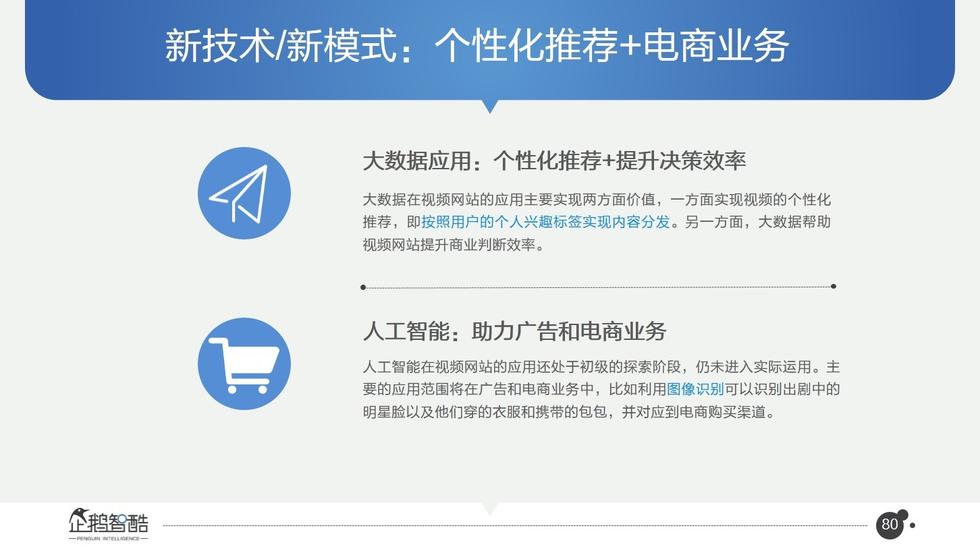 017必讀報告：中國互聯(lián)網(wǎng)未來5年趨勢白皮書"