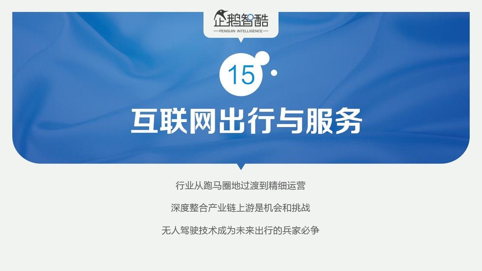 017必讀報告：中國互聯(lián)網(wǎng)未來5年趨勢白皮書"