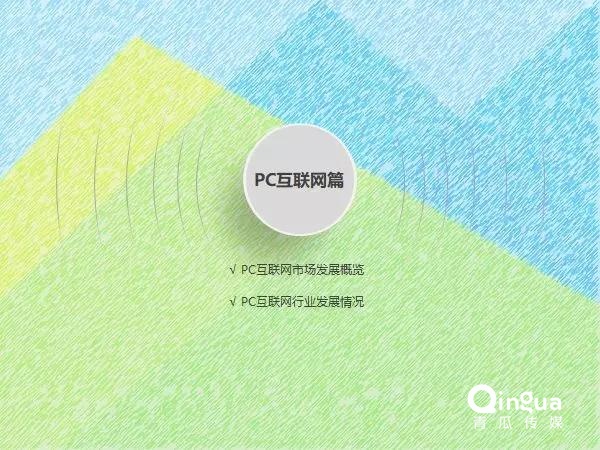 019年Q2中國互聯(lián)網(wǎng)流量分析報告