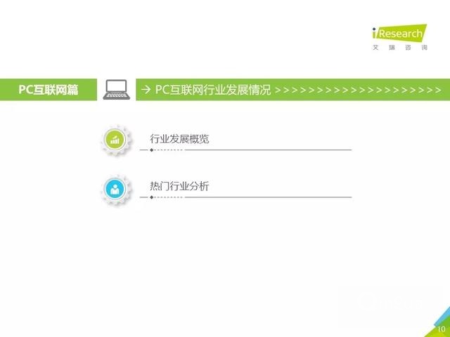 019年Q2中國互聯(lián)網(wǎng)流量分析報告