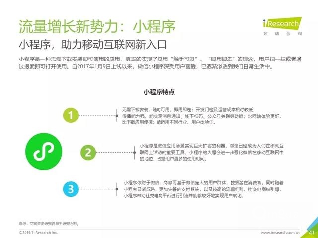 019年Q2中國互聯(lián)網(wǎng)流量分析報告