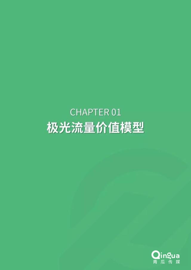 019年APP流量價值評估報告"