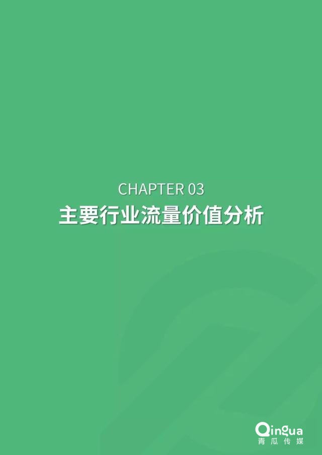 019年APP流量價值評估報告"