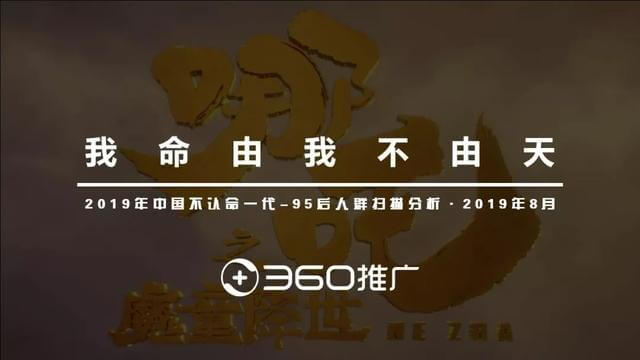 019年中國95后人群分析報(bào)告！"