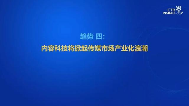 019年中國(guó)媒體市場(chǎng)趨勢(shì)洞察