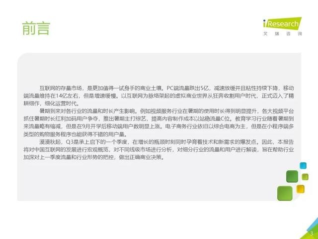 019年Q3中國互聯(lián)網(wǎng)流量季度分析報告"