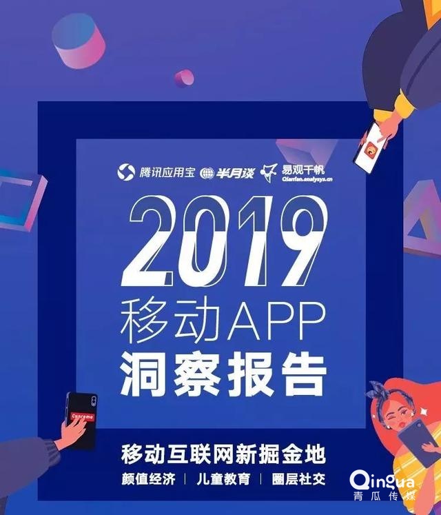 019移動APP洞察報告！"