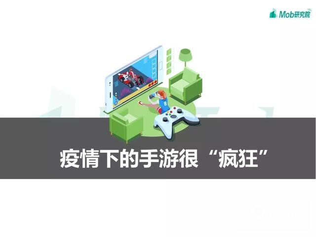 手游大爆發(fā)、視頻娛樂崛起，疫情下的移動(dòng)互聯(lián)網(wǎng)新趨勢盤點(diǎn)