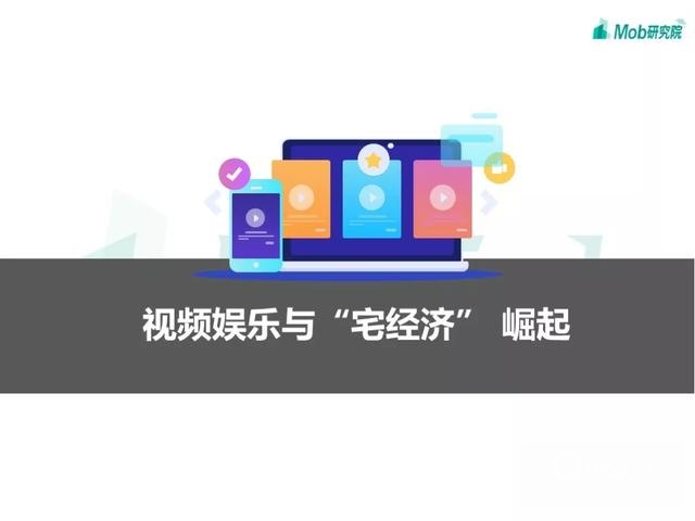 手游大爆發(fā)、視頻娛樂崛起，疫情下的移動(dòng)互聯(lián)網(wǎng)新趨勢盤點(diǎn)