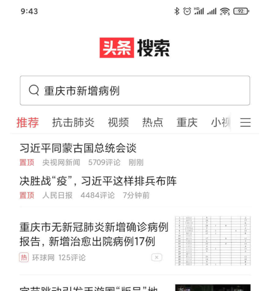 字節(jié)跳動的“搜索”野心