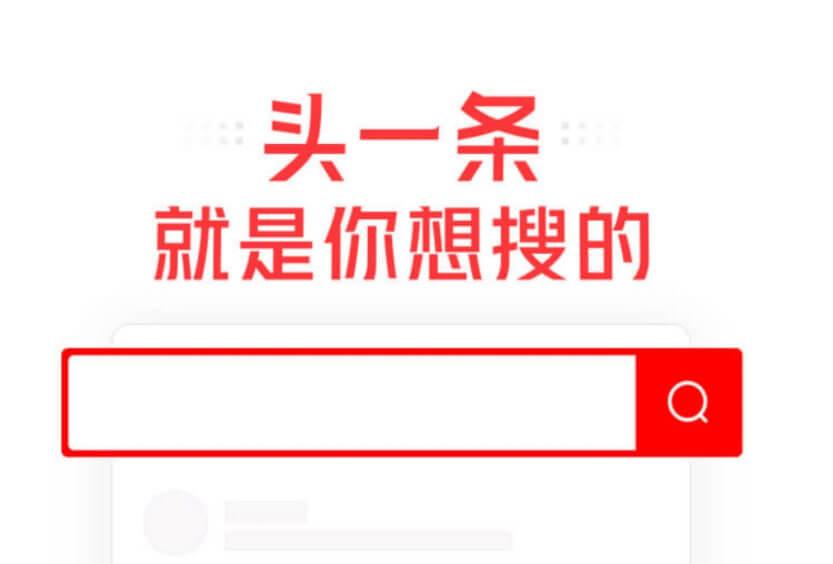 字節(jié)跳動的“搜索”野心
