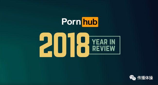 Pornhub，一個(gè)神奇的網(wǎng)站
