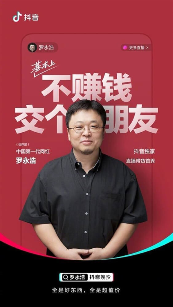 直播帶貨，電商的救命稻草？