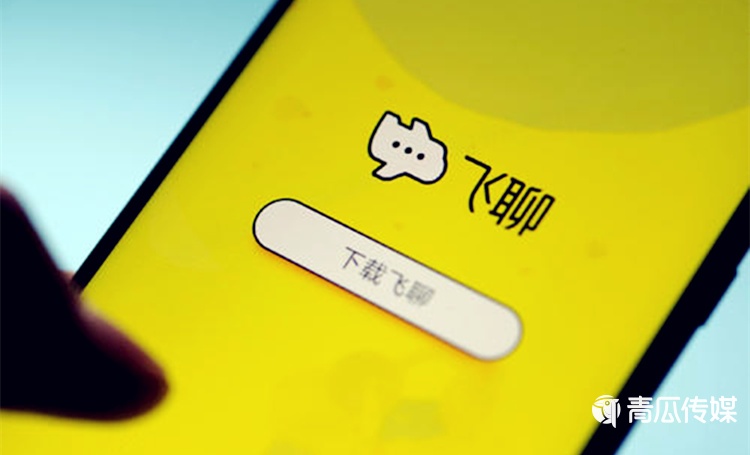 「飛聊」這一年：字節(jié)跳動(dòng)的社交突圍之路