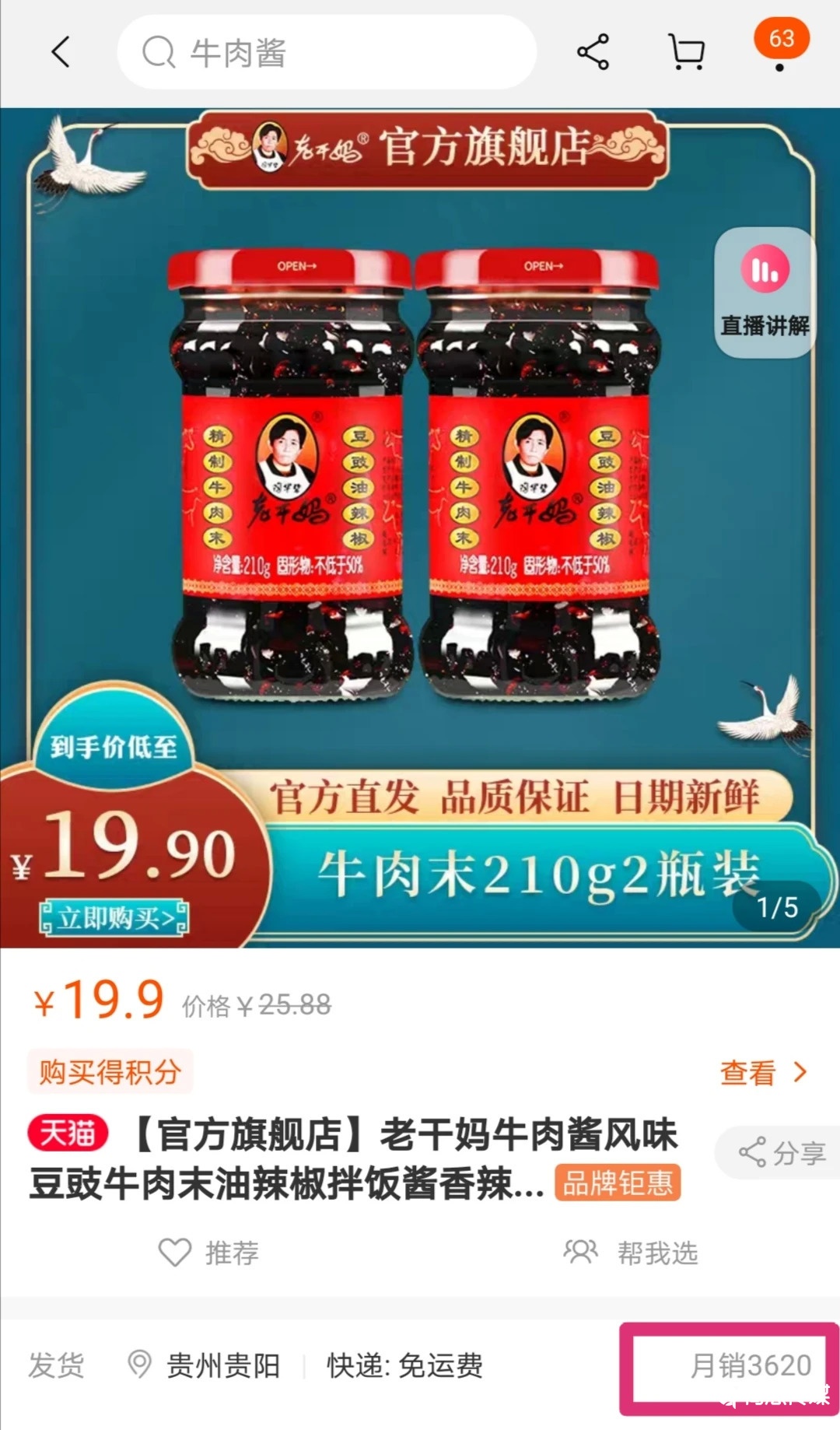 揭秘老干媽不打廣告卻依然暢銷的秘密