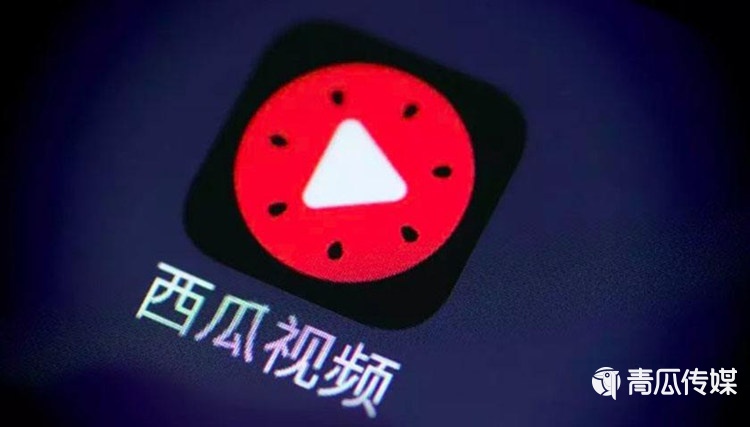 西瓜視頻離“中國YouTube”有多遠(yuǎn)？
