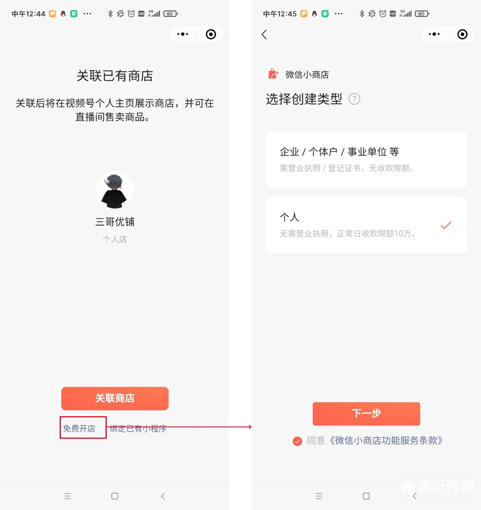 視頻直播,產(chǎn)品筆記,微信視頻號,變現(xiàn),視頻號,帶貨,商品