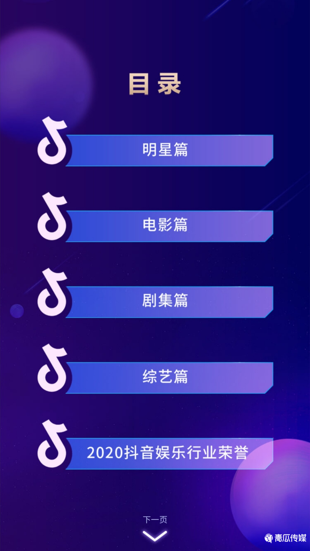 《2020抖音娛樂白皮書》來了！大數(shù)據(jù)解讀年度文娛生態(tài)