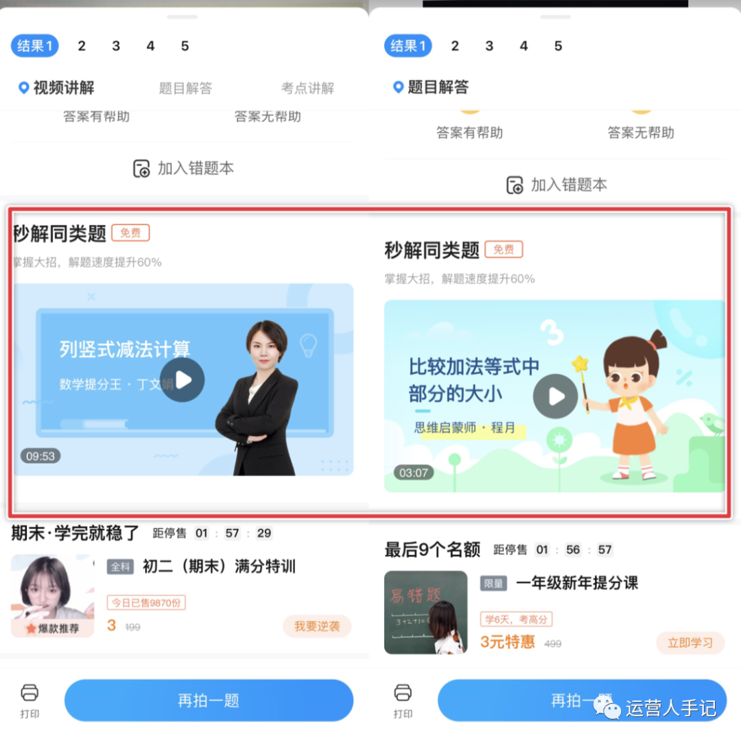 學而思、猿輔導、作業(yè)幫等如何做短視頻運營？