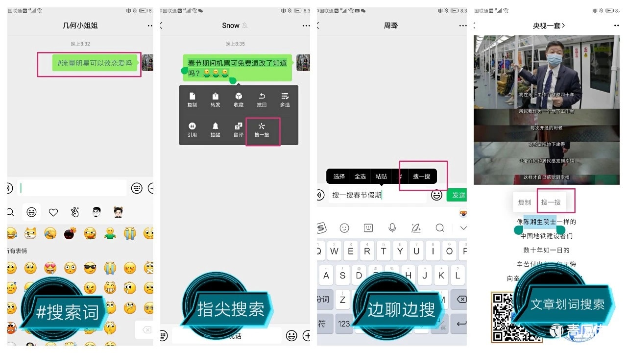 搜索下半場：微信要做大搜索嗎？