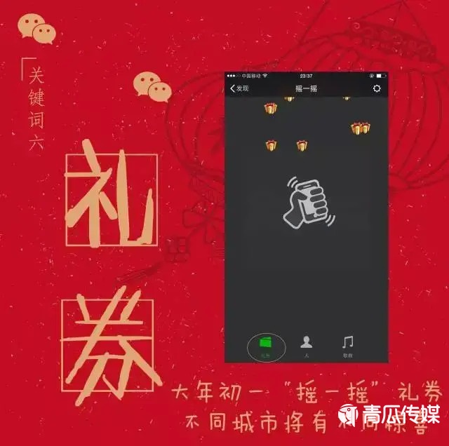 抖音12億“砸”春晚，值不值？