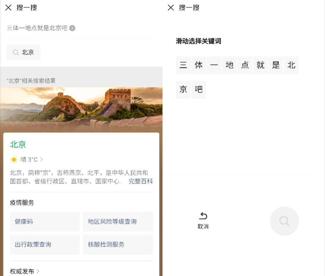 搜索，微信的自我博弈