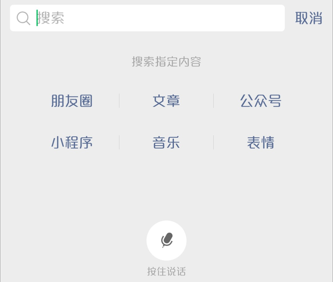 搜索，微信的自我博弈