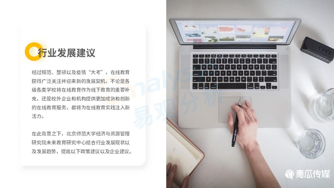 鳥哥筆記,行業(yè)動態(tài),易觀分析,行業(yè)報告,互聯(lián)網(wǎng),教育,行業(yè)動態(tài)