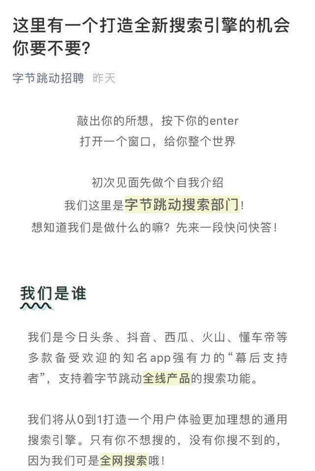 抖音微信，搜索必有一戰(zhàn)？