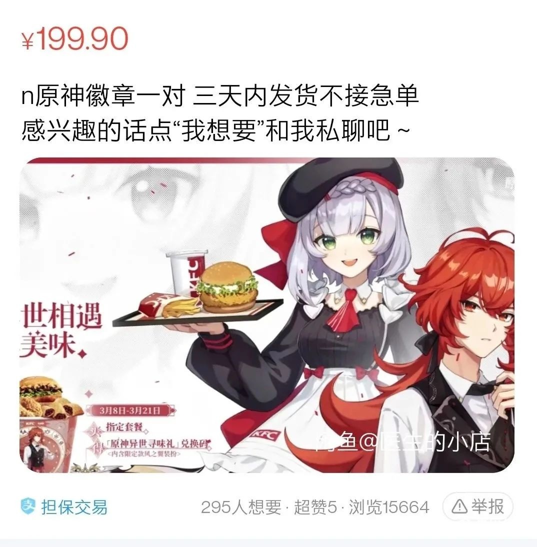 BUG頻出，游戲公司為何還是愛和肯德基做聯(lián)動(dòng)？ 