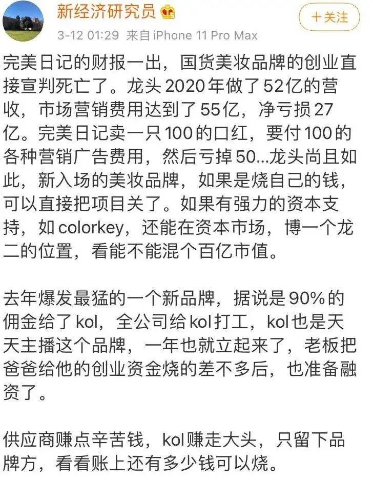 完美日記們的錢，都讓網(wǎng)紅賺走了？