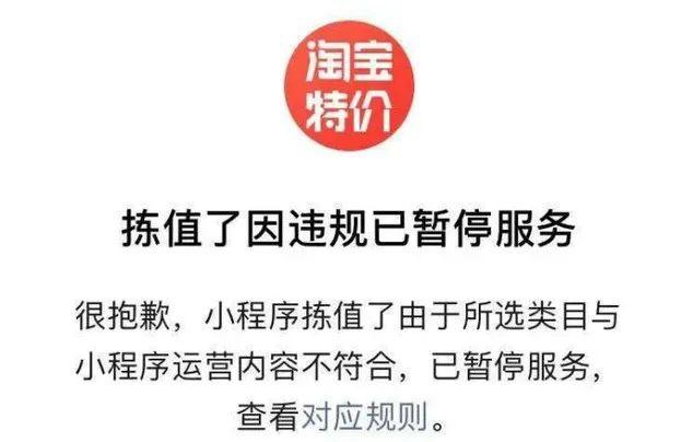淘寶特價(jià)版上線微信小程序，有戲嗎？