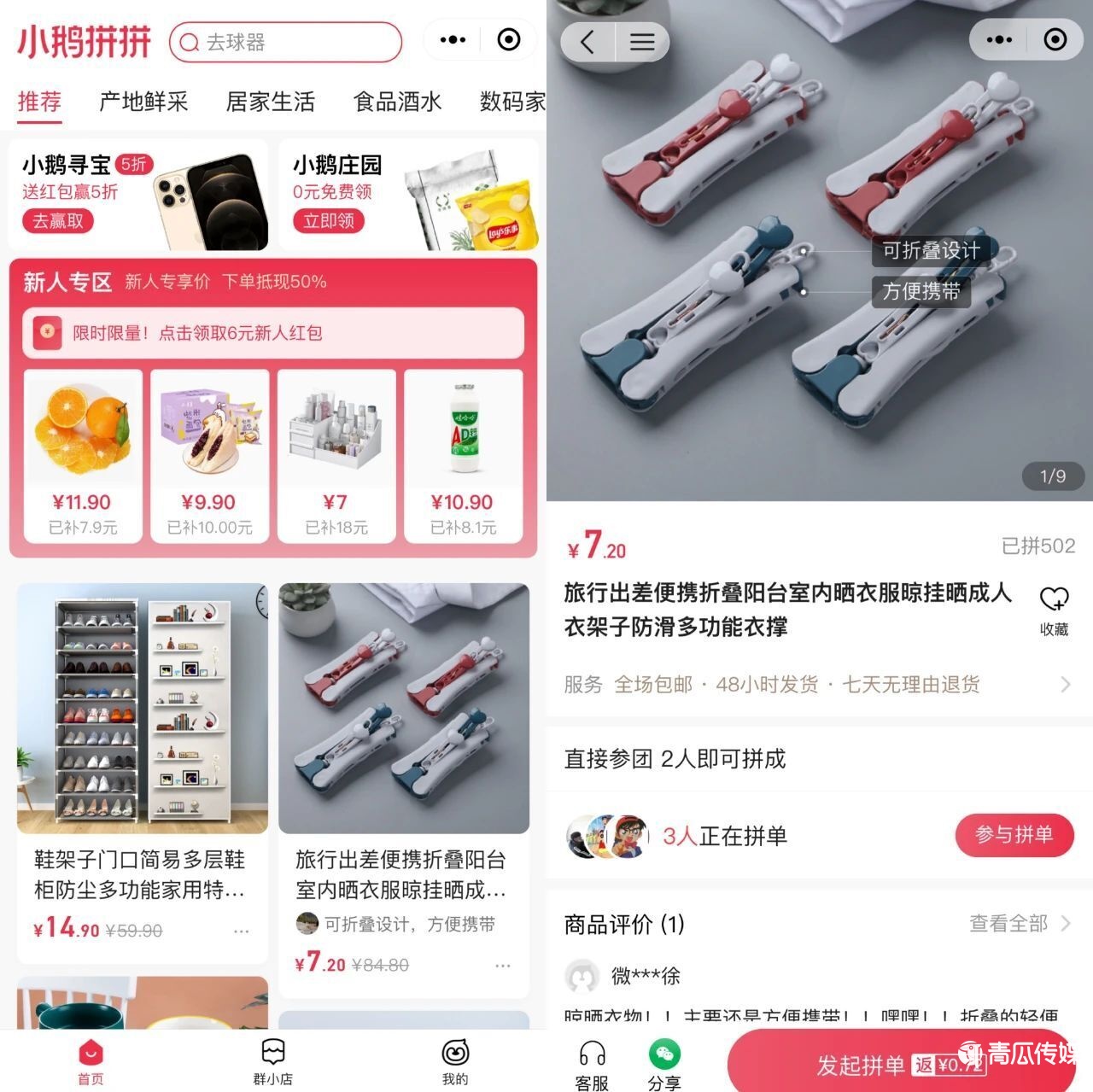 拼多多騰訊，互攻對(duì)方腹地！