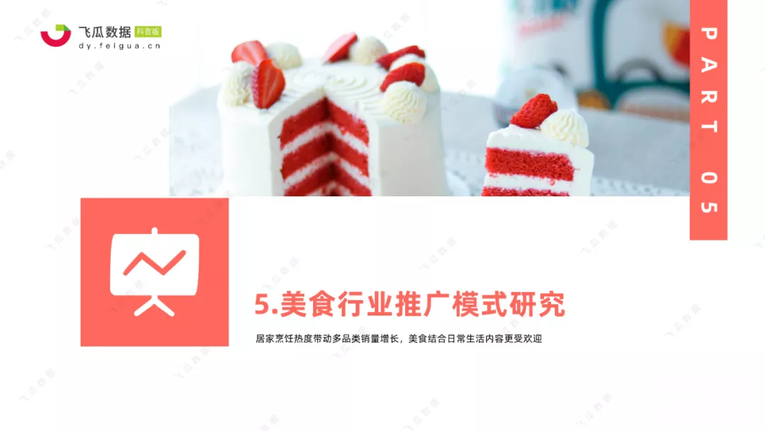 021年抖音美食類短視頻及直播營銷趨勢(shì)洞察