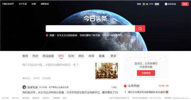 「頭條搜索」PC端上線，今日頭條搜索開(kāi)始發(fā)力了？ 
