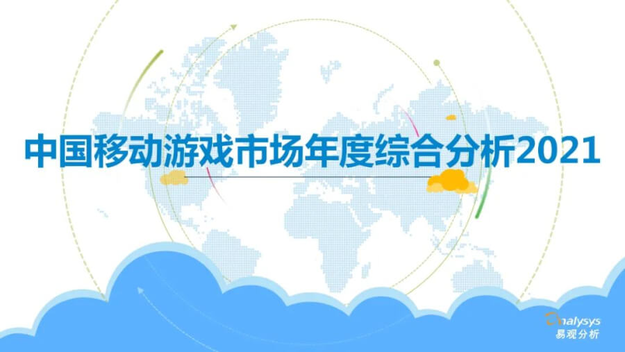 021年中國移動游戲市場洞察