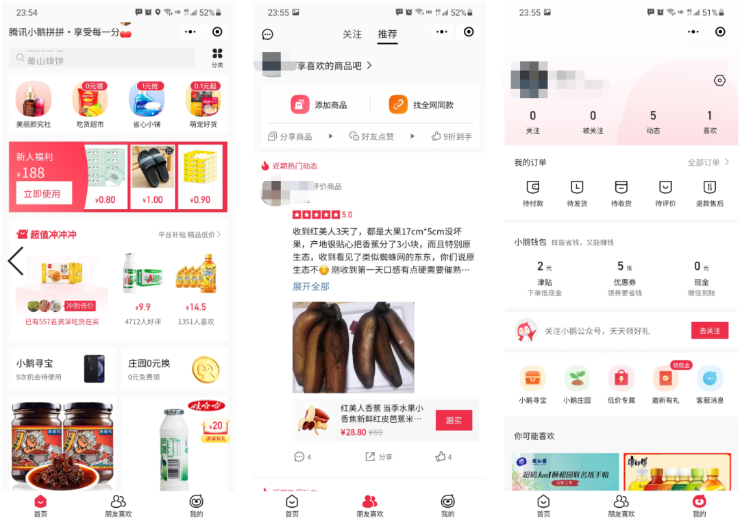 騰訊，再戰(zhàn)電商？