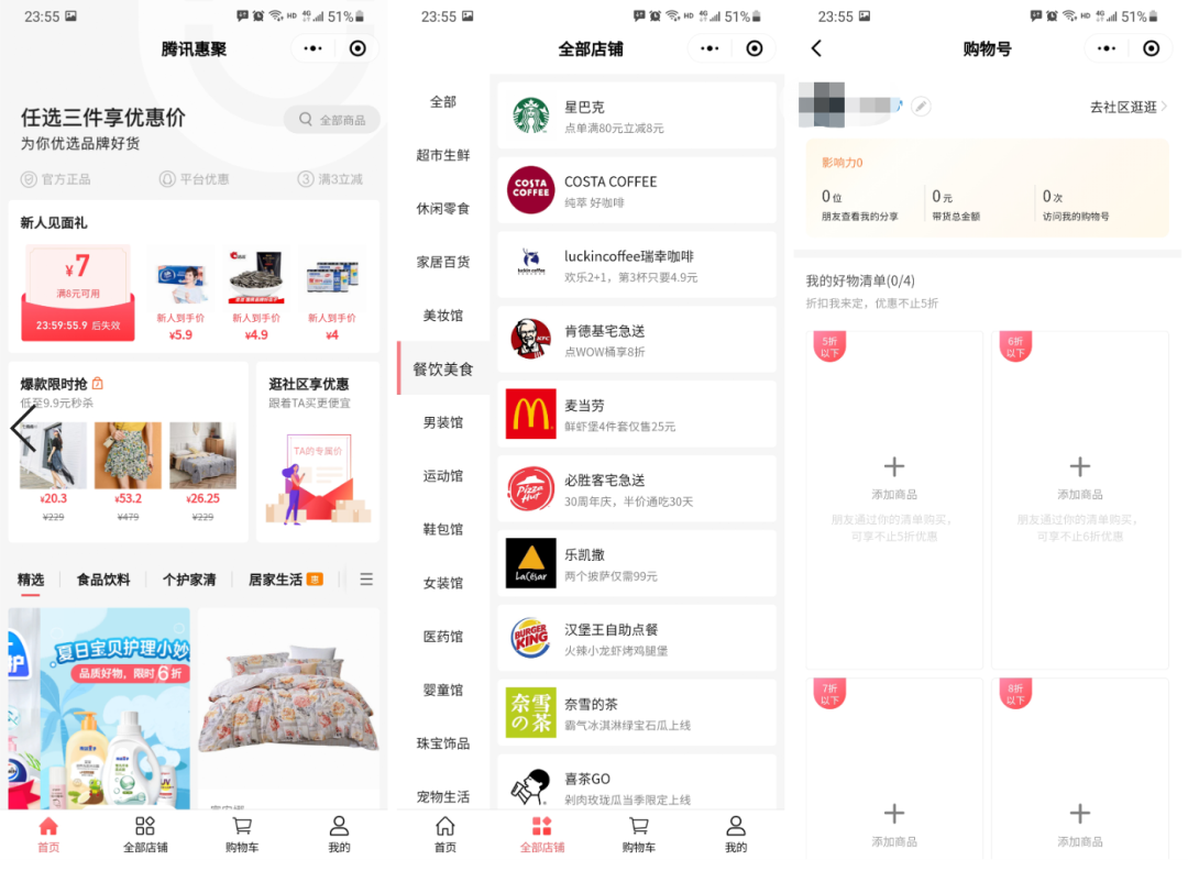 騰訊，再戰(zhàn)電商？
