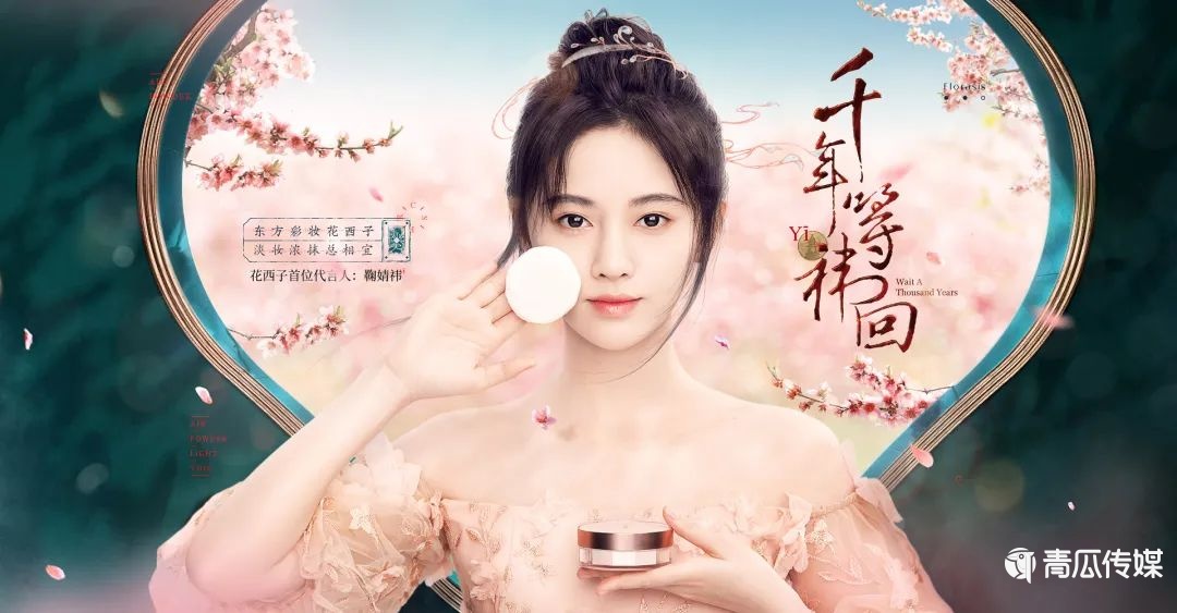 營(yíng)銷爆款花西子，離開(kāi)「李佳琦們」會(huì)怎么樣？